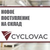 Новый контейнер ТМ Cyclovac - поступил на склад в Москве