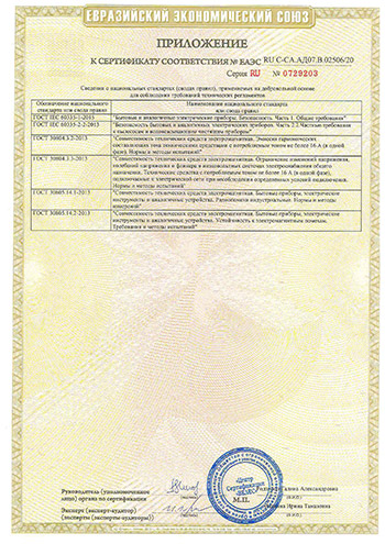 Сертификат (стр. 2)